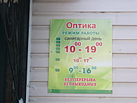 Салон оптики. 10 февраля 2015 (вт).