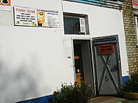 Салон ремонта обуви. 11 сентября 2014 (чт).