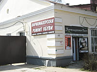 Салон ремонта обуви. 01 мая 2015 (пт).