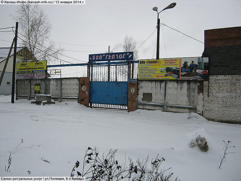 ул. Полевая, 8 (г. Канаш). 12 января 2014 (вс).
