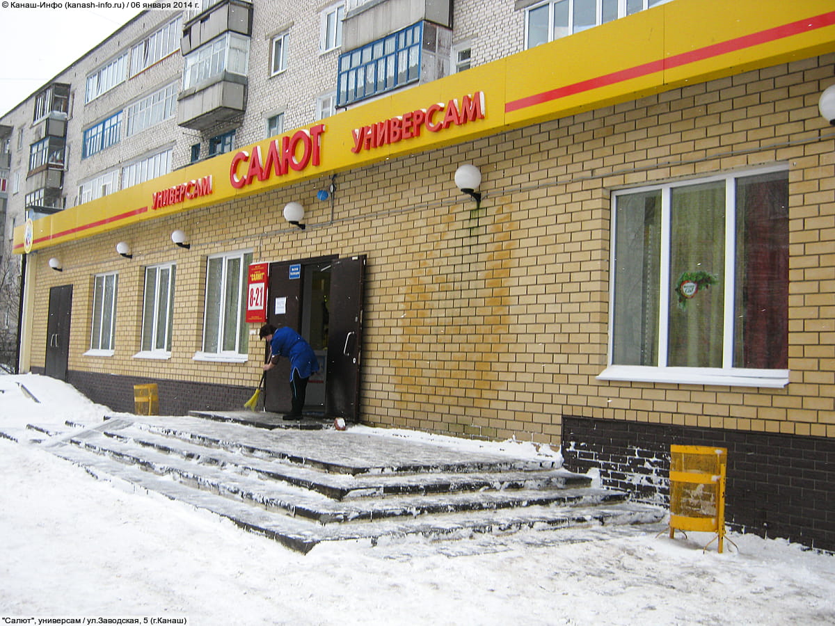 "Салют", универсам. 06 января 2014 (пн).