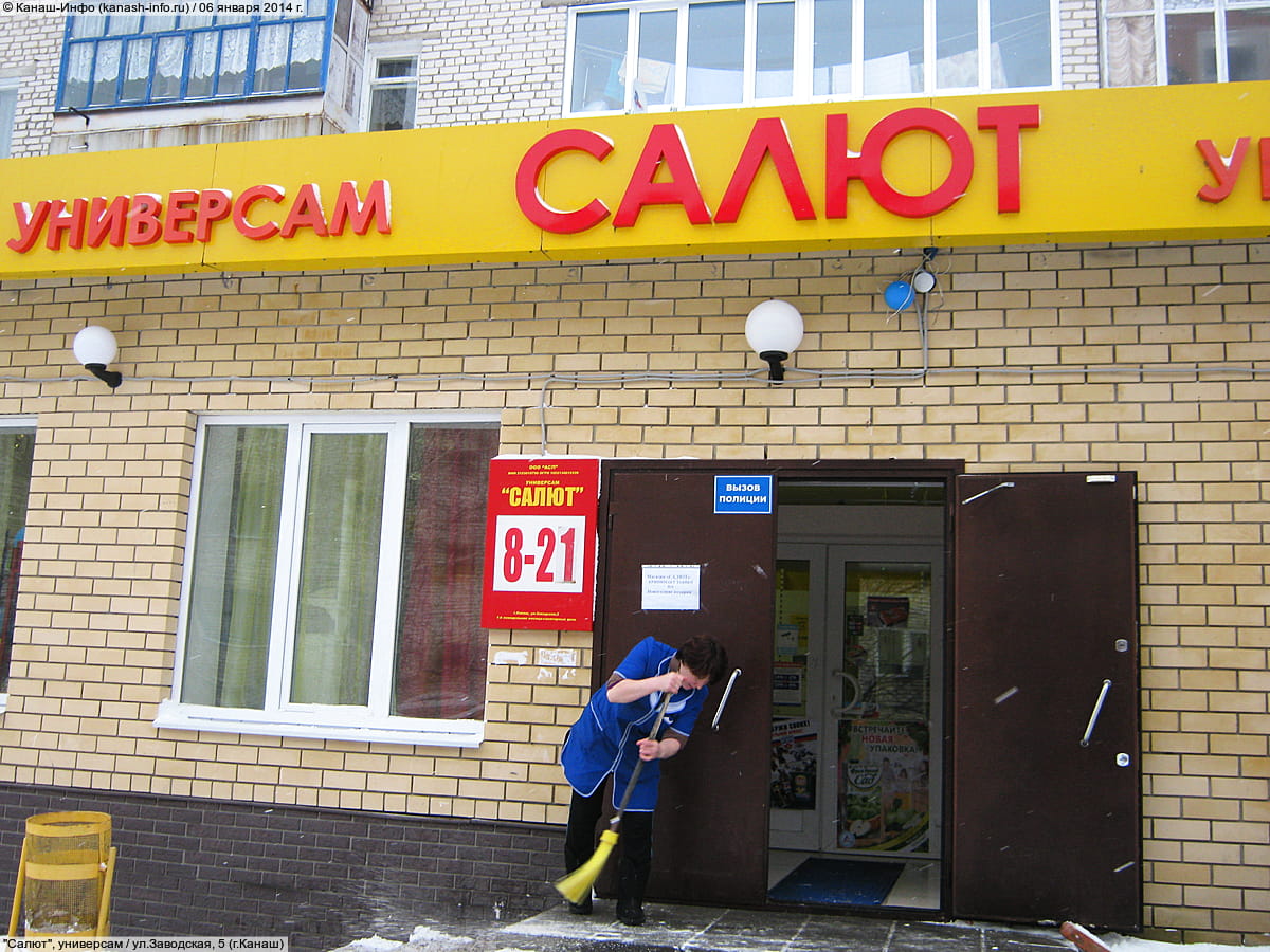 "Салют", универсам. 06 января 2014 (пн).
