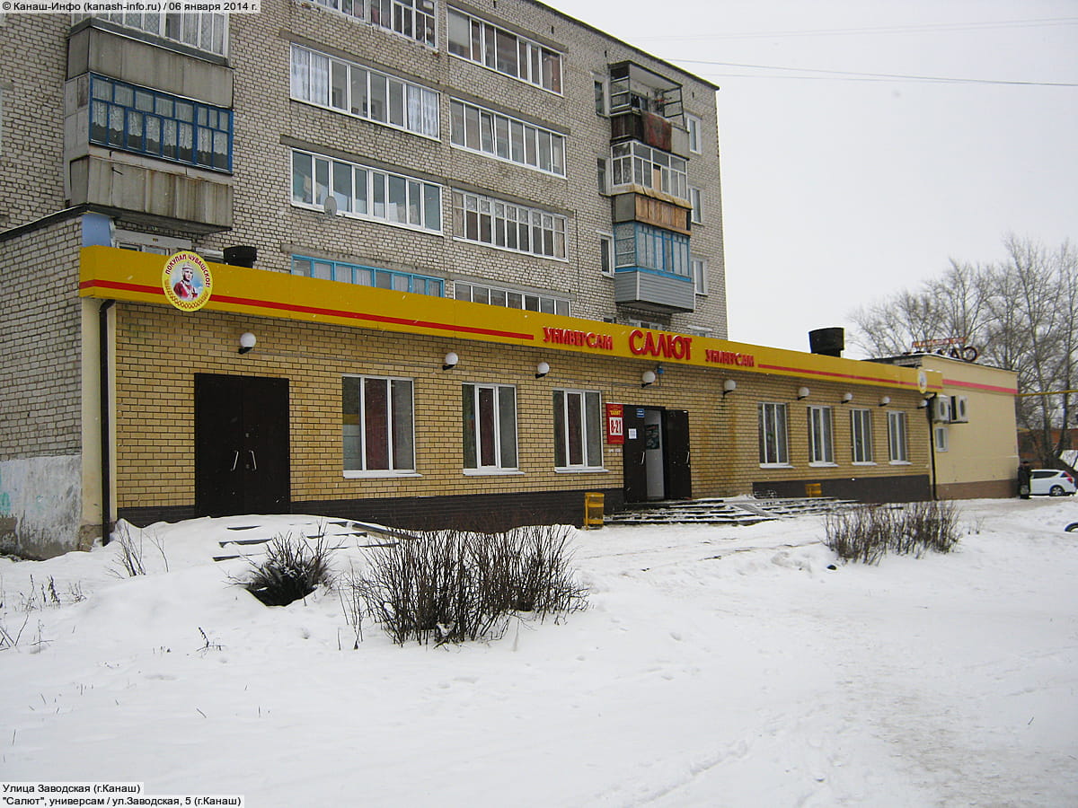 "Салют", универсам. 06 января 2014 (пн).