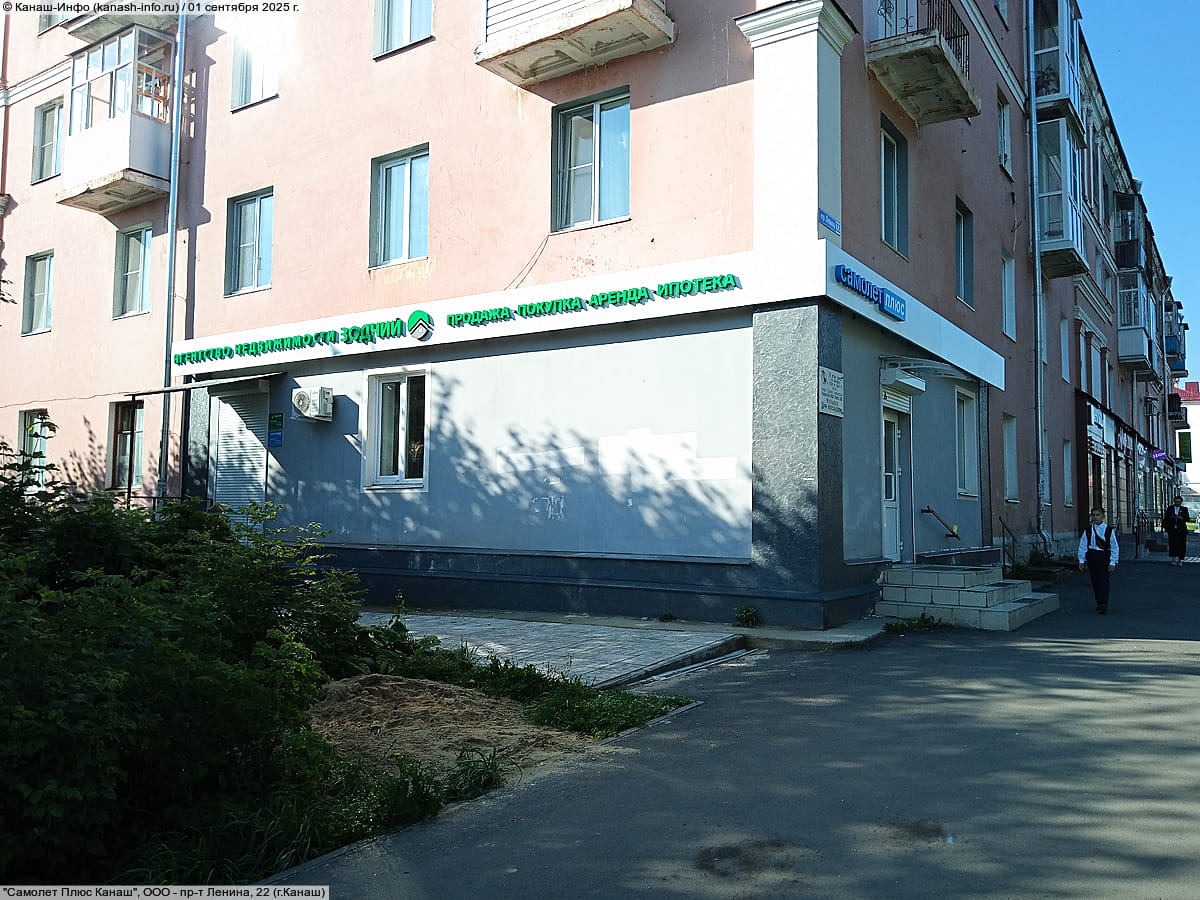 "Самолет Плюс Канаш", ООО. 01 сентября 2025 (пн).