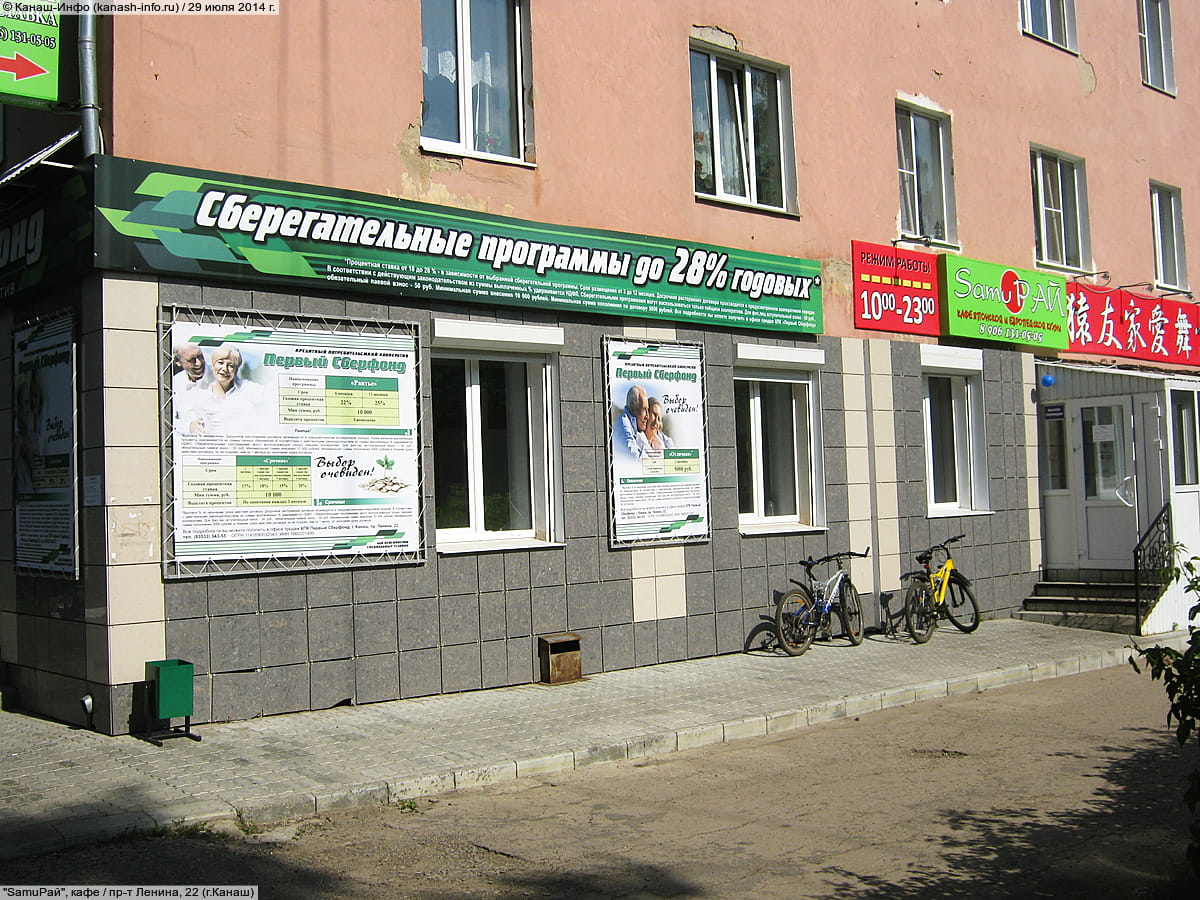 "SamuРай", кафе. 29 июля 2014 (вт).