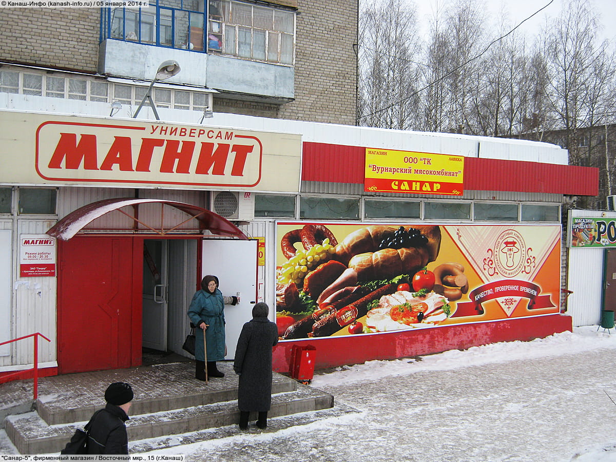 "Санар-5", магазин. 05 января 2014 (вс).