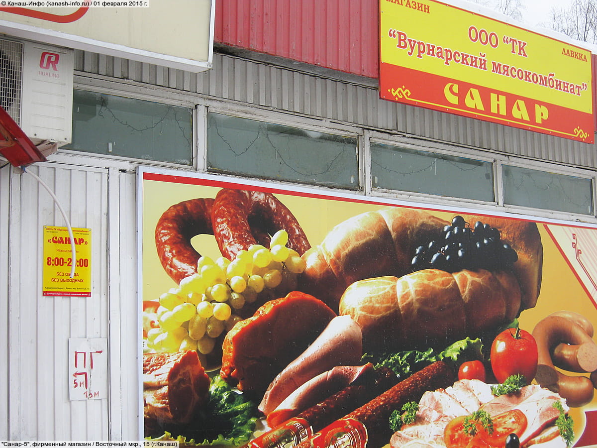 "Санар-5", магазин.