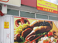 "Санар-5", магазин. 01 февраля 2015 (вс).