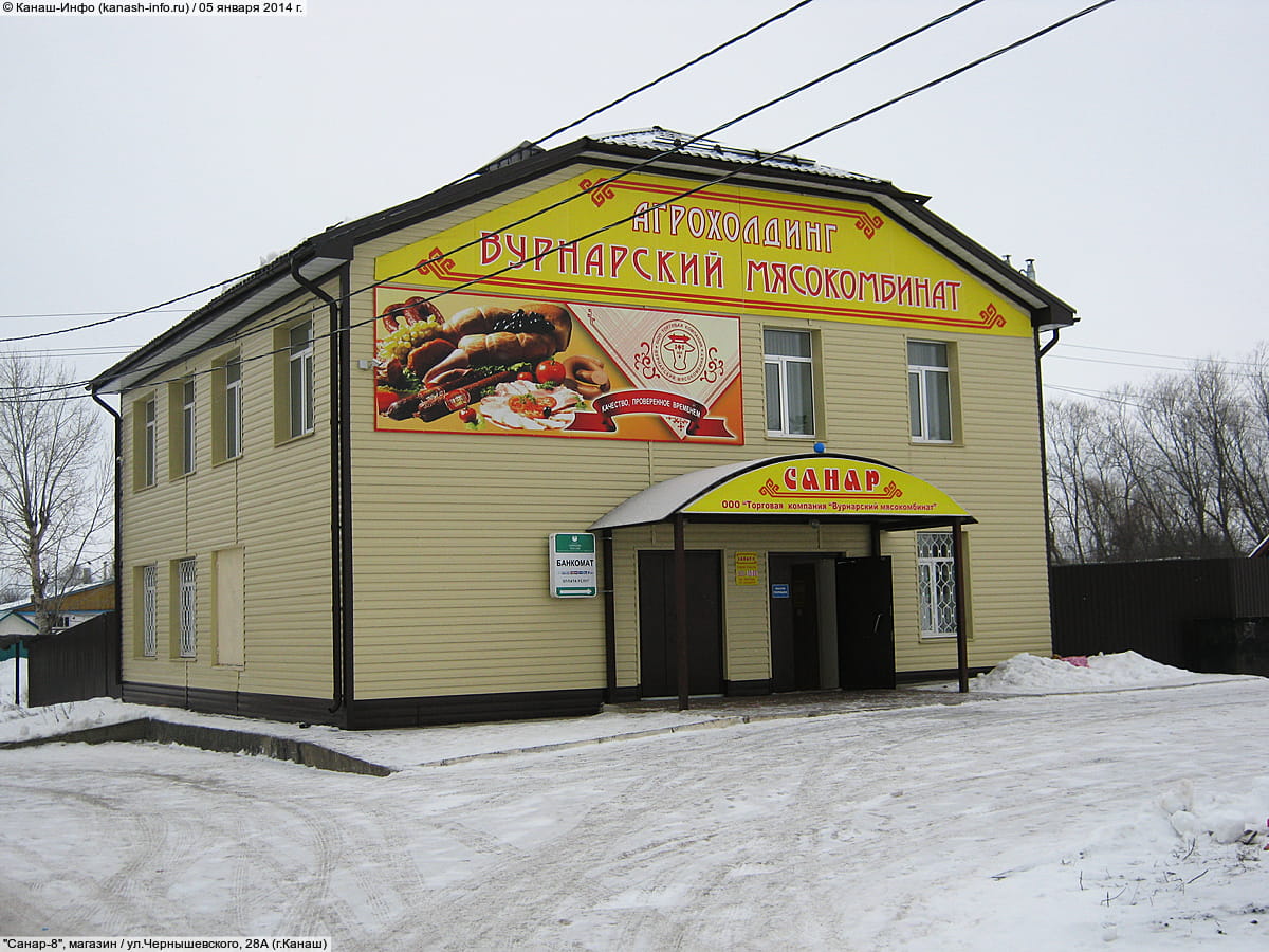 "Санар-8", магазин.