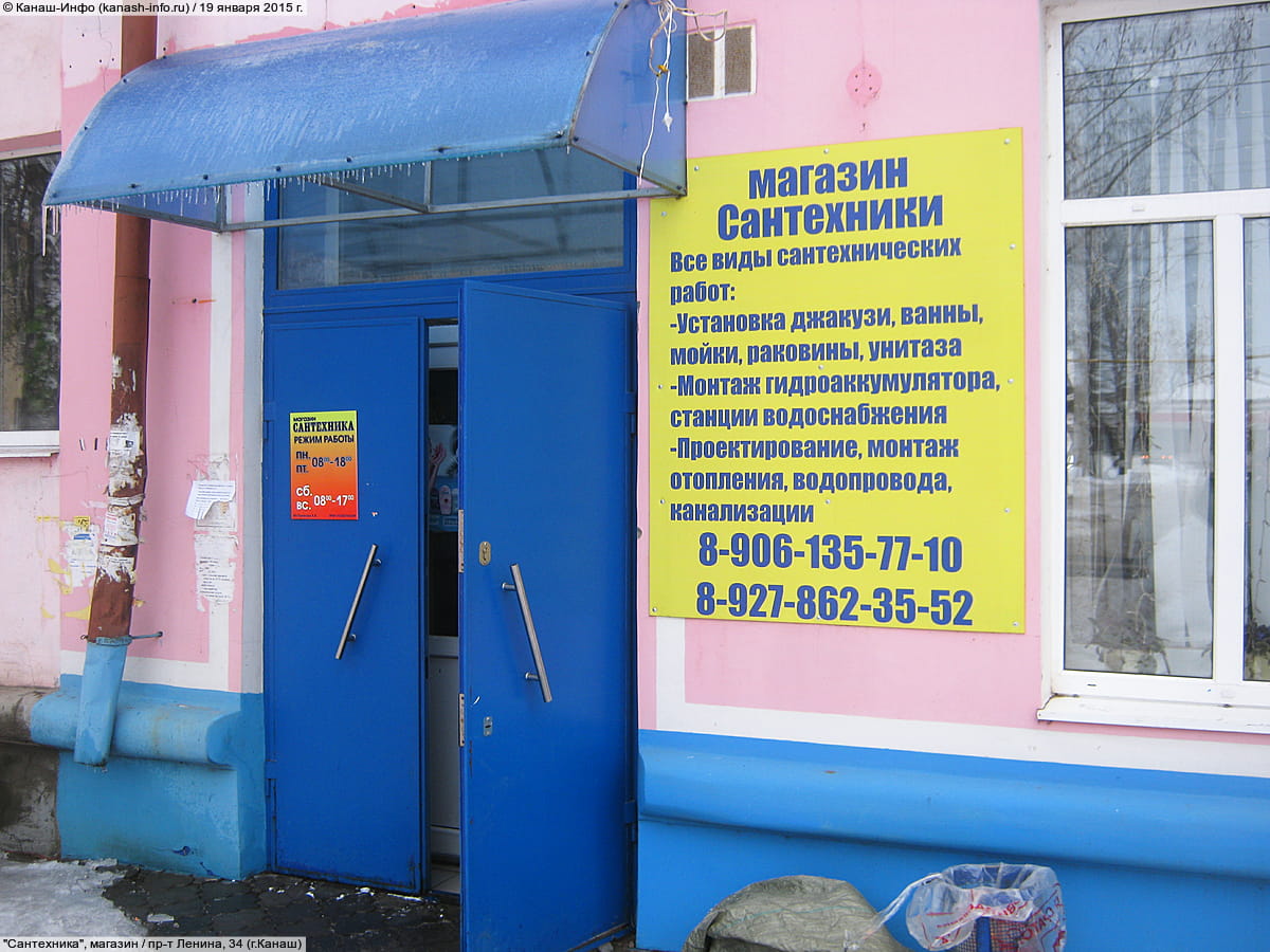 "Сантехника", магазин. 19 января 2015 (пн).