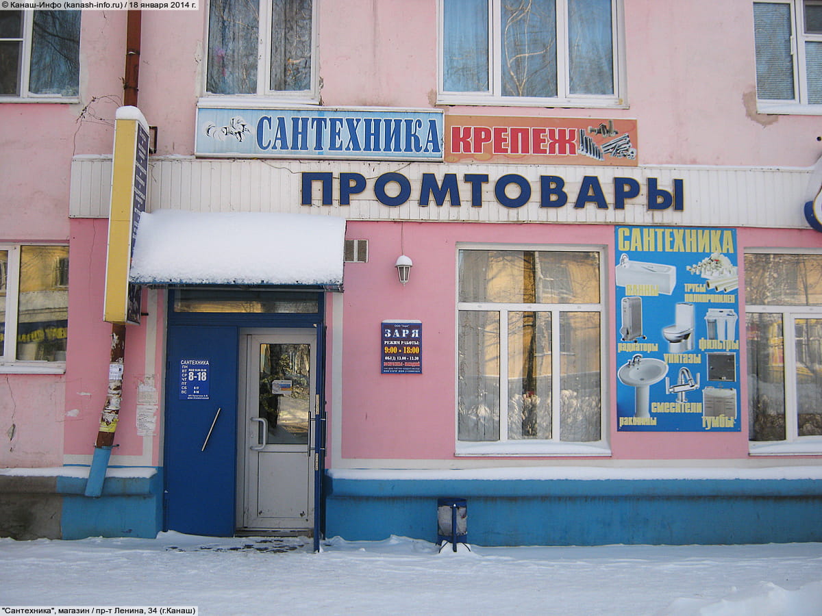 "Сантехника", магазин. 18 января 2014 (сб).