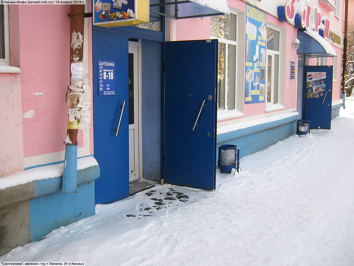 "Сантехника", магазин. 18 января 2014 (сб).