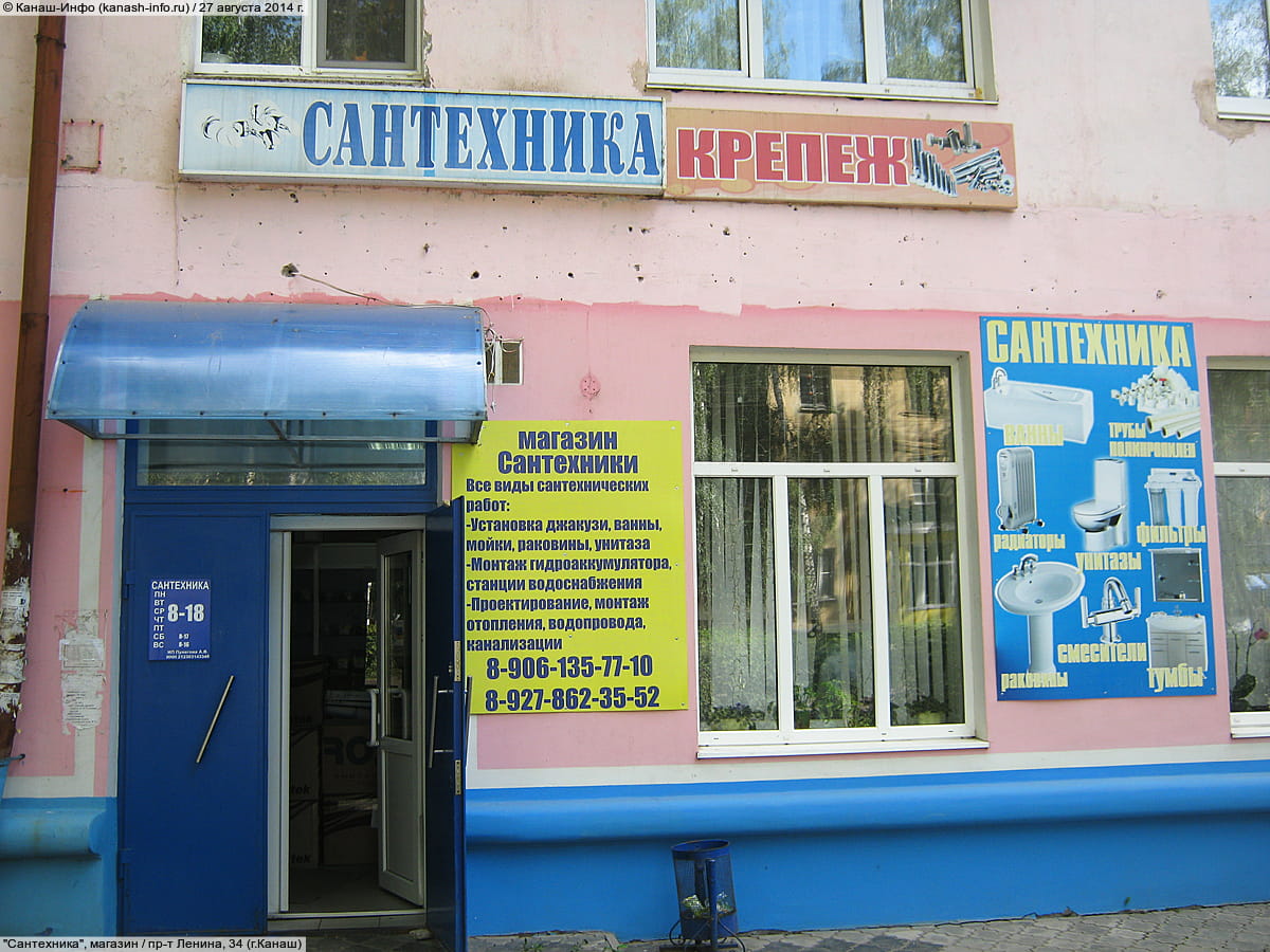 "Сантехника", магазин. 27 августа 2014 (ср).