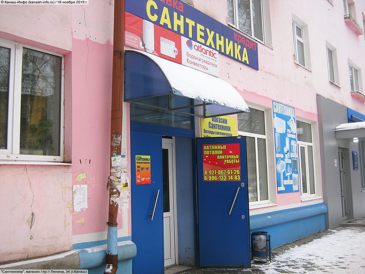 "Сантехника", магазин. 18 ноября 2015 (ср).