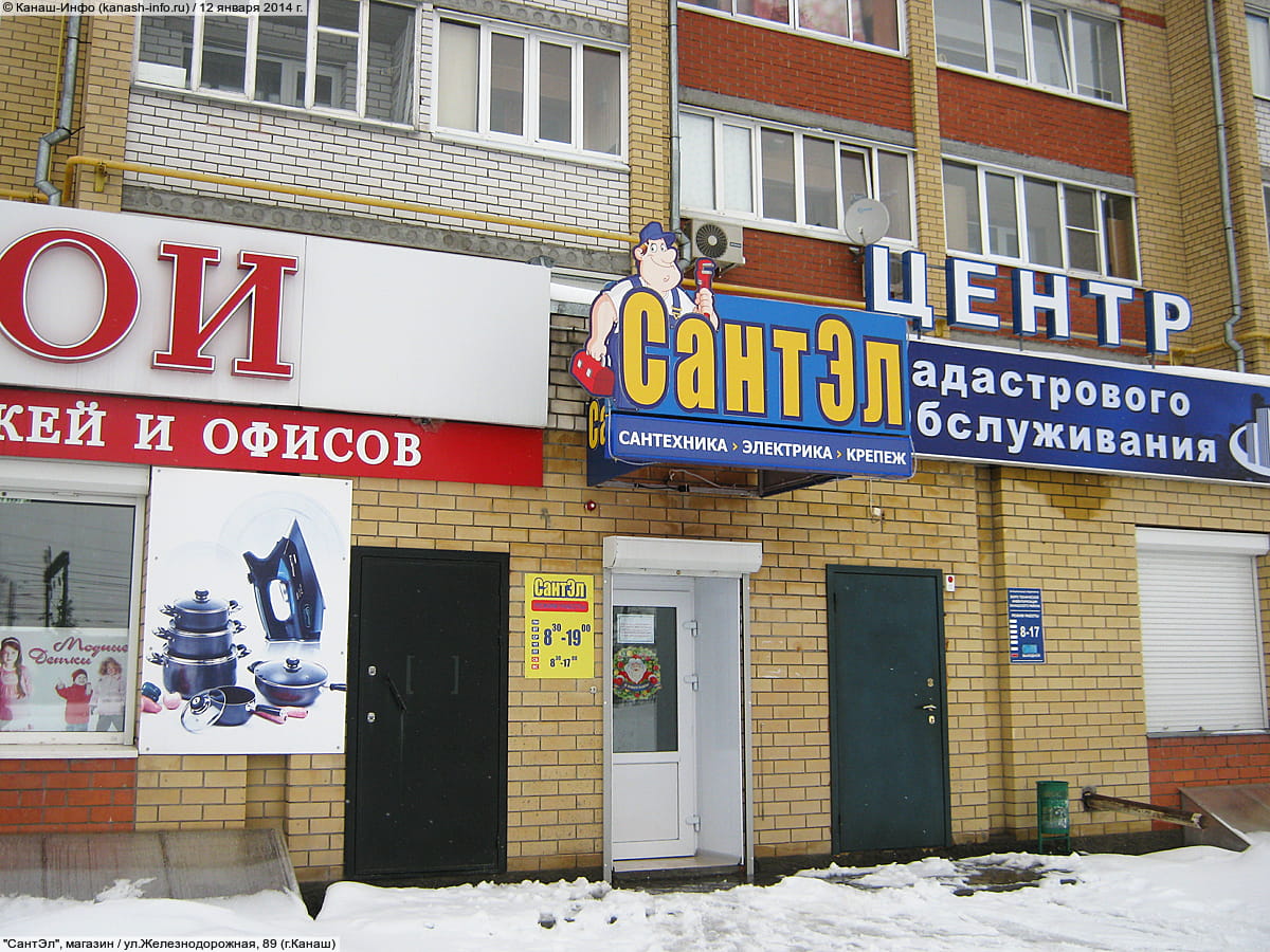 "СантЭл", магазин. 12 января 2014 (вс).