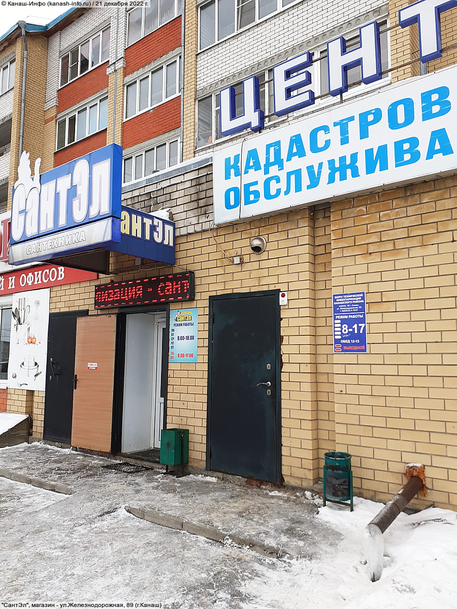 "СантЭл", магазин. 21 декабря 2022 (ср).