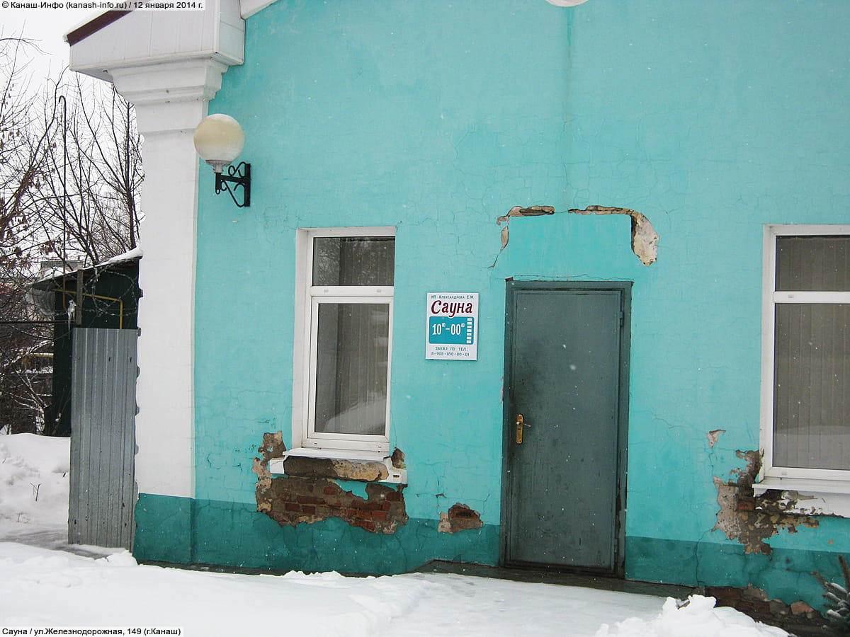 Сауна. 12 января 2014 (вс).