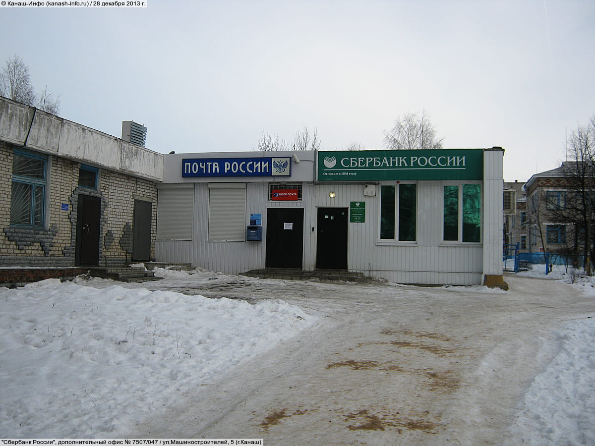 "Сбербанк России", дополнительный офис № 7507/047. 28 декабря 2013 (сб).