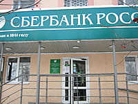 "Сбербанк России", дополнительный офис № 8613/0401. 25 декабря 2013 (ср).