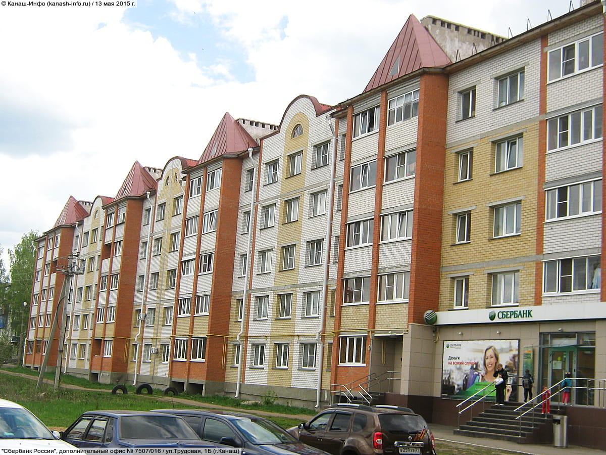 "Сбербанк России", дополнительный офис № 7507/016. 13 мая 2015 (ср).