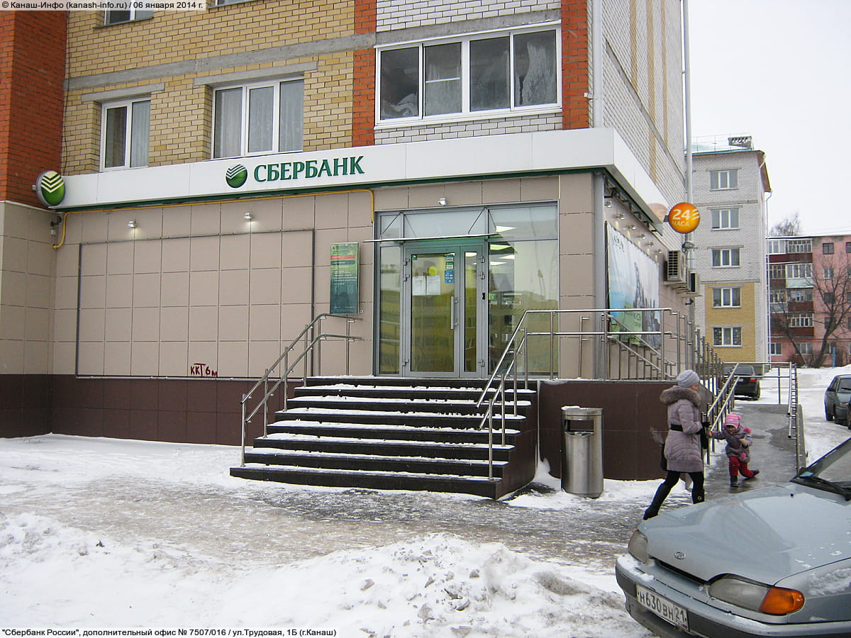 "Сбербанк России", дополнительный офис № 7507/016. 06 января 2014 (пн).