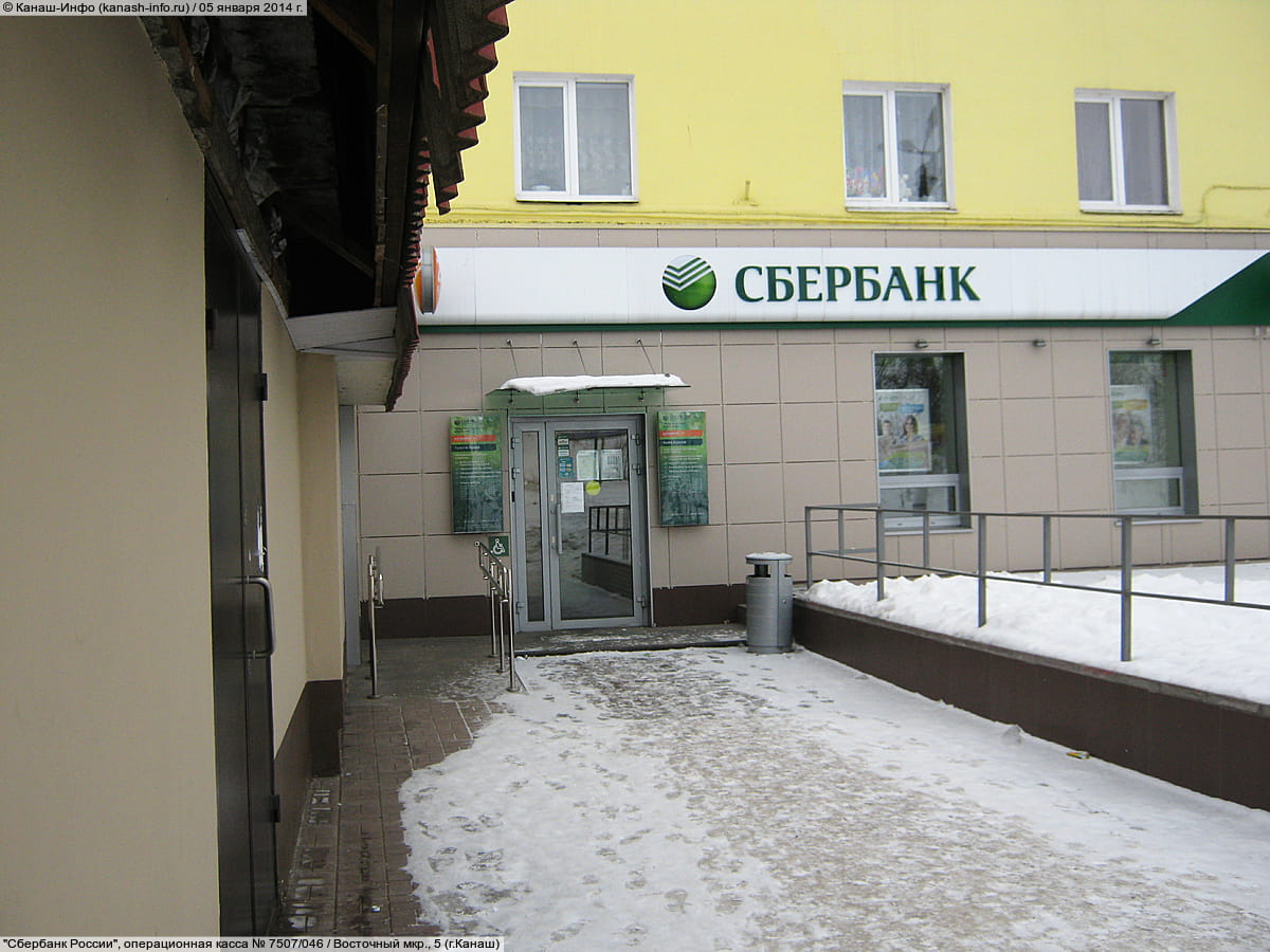 "Сбербанк России", дополнительный офис 8613/0404. 05 января 2014 (вс).