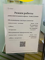 "Сбербанк России", дополнительный офис 8613/0400. 27 декабря 2022 (вт).