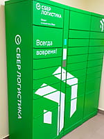 "СберЛогистика", почтовый терминал. 27 декабря 2022 (вт).