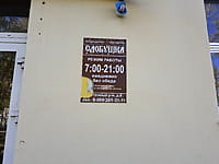 "Сдобушка", кафе-пекарня. 22 мая 2024 (ср).