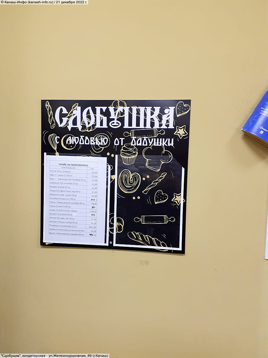 "Сдобушка", кондитерская.