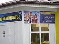 "Семейный гардероб", магазин. 26 марта 2015 (чт).