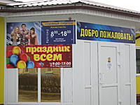 "Семейный гардероб", магазин. 26 марта 2015 (чт).