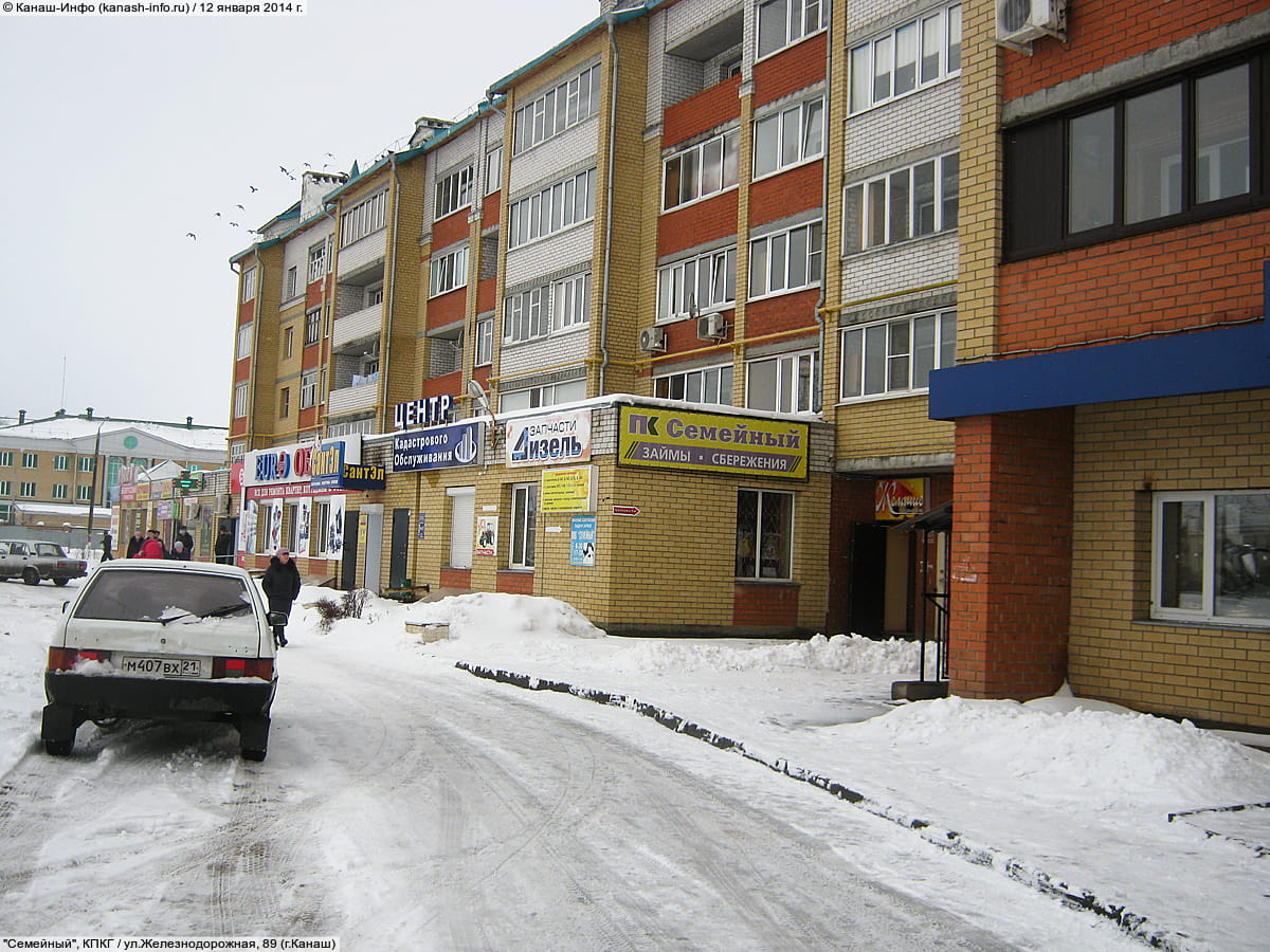 "Семейный", кредитный потребительский кооператив граждан (КПКГ). 12 января 2014 (вс).