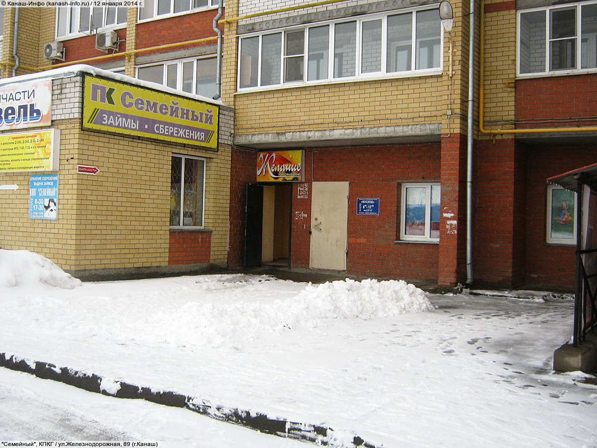 "Семейный", кредитный потребительский кооператив граждан (КПКГ).