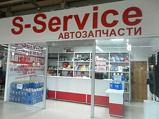 S-Service, магазин автозапчастей для иномарок.
