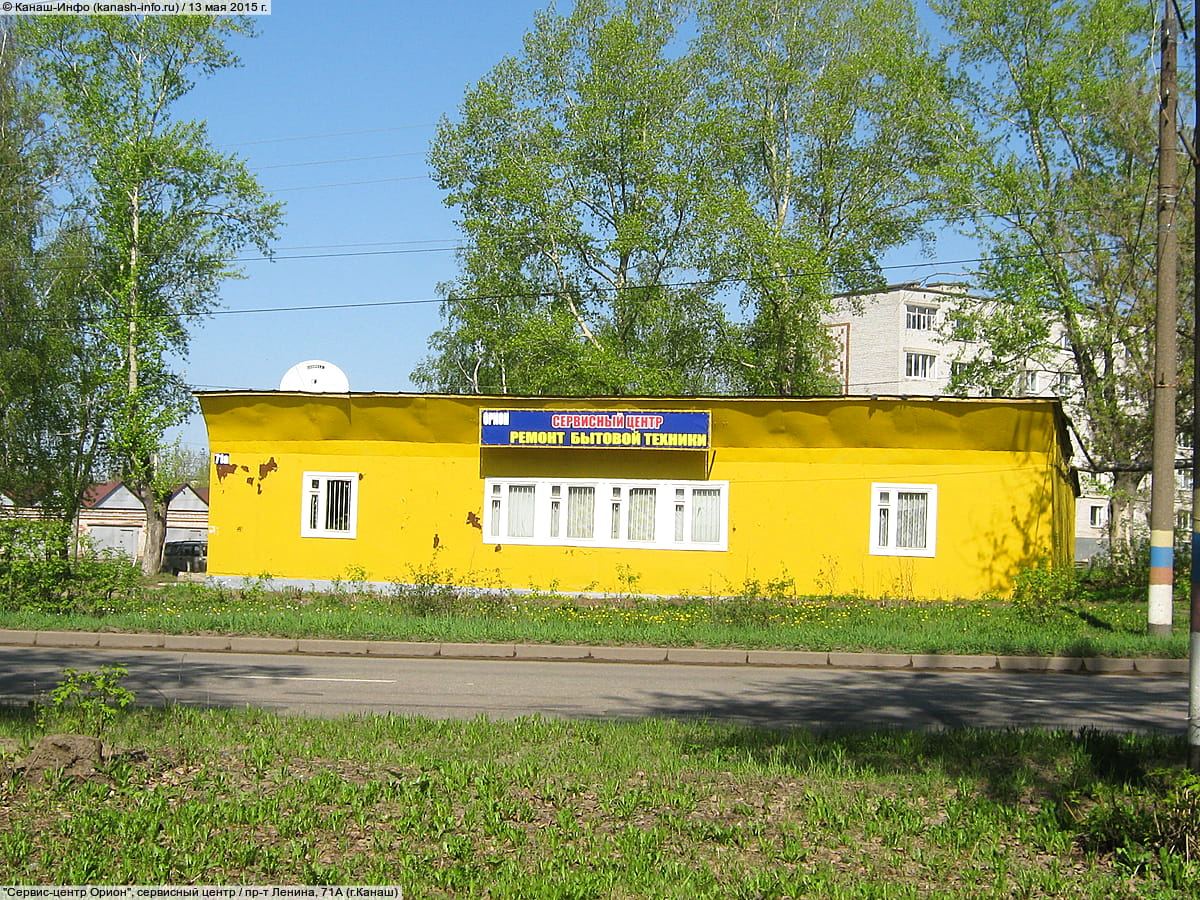"Сервис-центр Орион", сервисный центр. 13 мая 2015 (ср).
