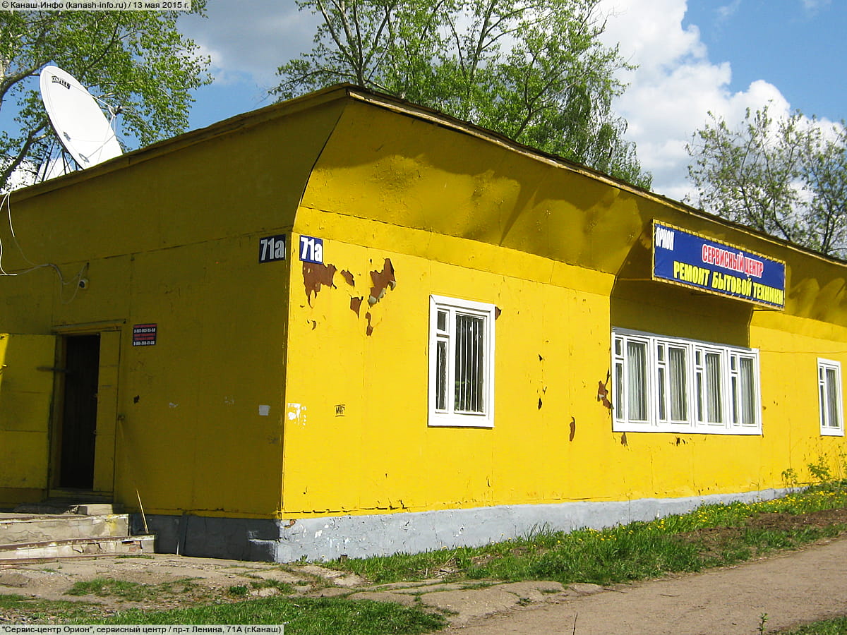 "Сервис-центр Орион", сервисный центр. 13 мая 2015 (ср).