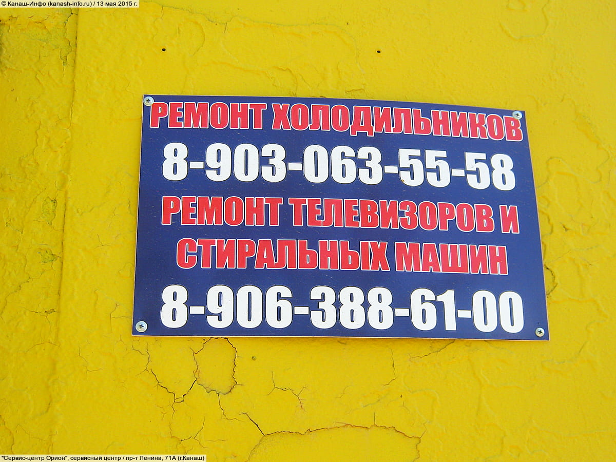 "Сервис-центр Орион", сервисный центр. 13 мая 2015 (ср).