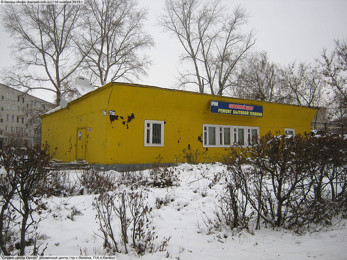 "Сервис-центр Орион", сервисный центр.