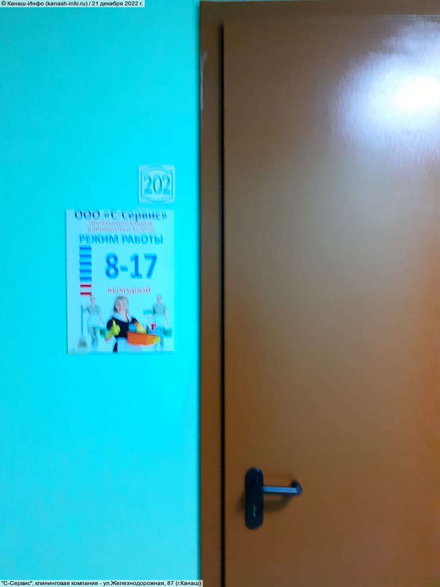 "С-Сервис", клининговая компания.