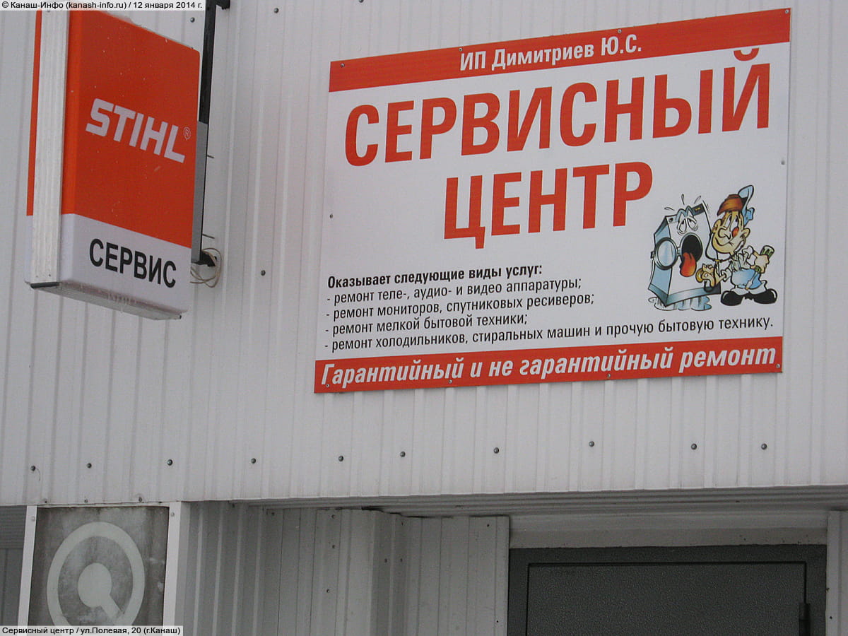 Сервисный центр.