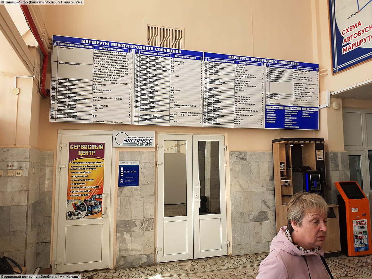 Сервисный центр. 21 мая 2024 (вт).
