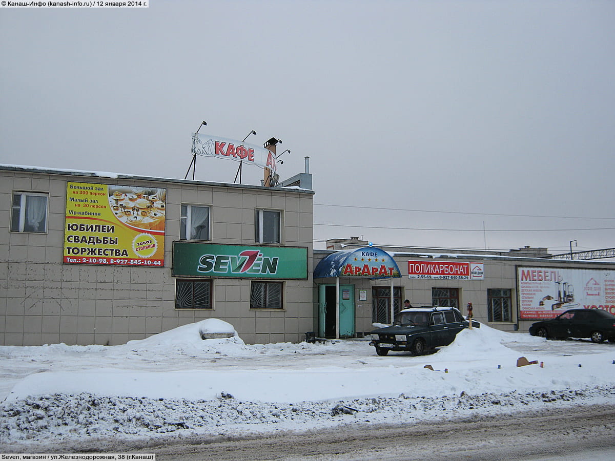 Seven, магазин. 12 января 2014 (вс).