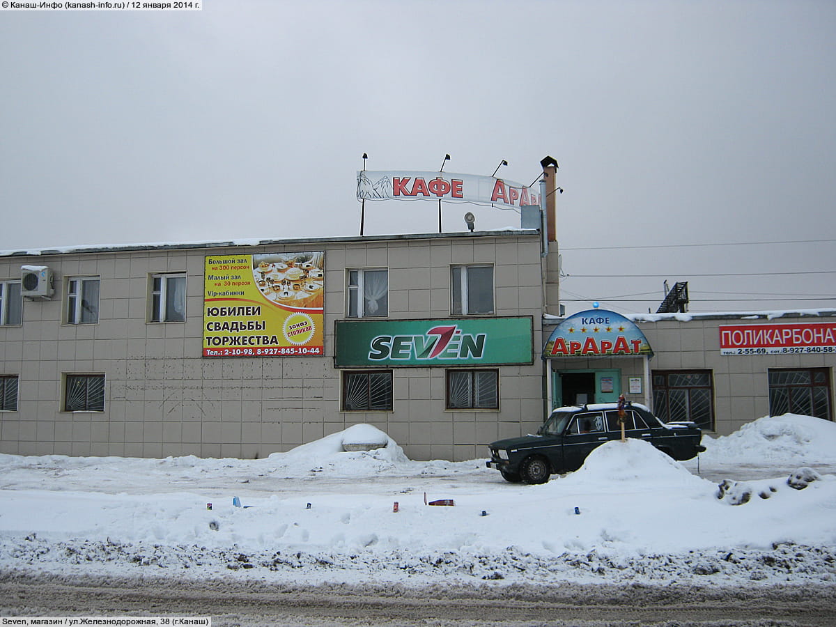 Seven, магазин. 12 января 2014 (вс).