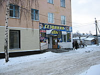 "Сезонник", магазин. 09 декабря 2013 (пн).