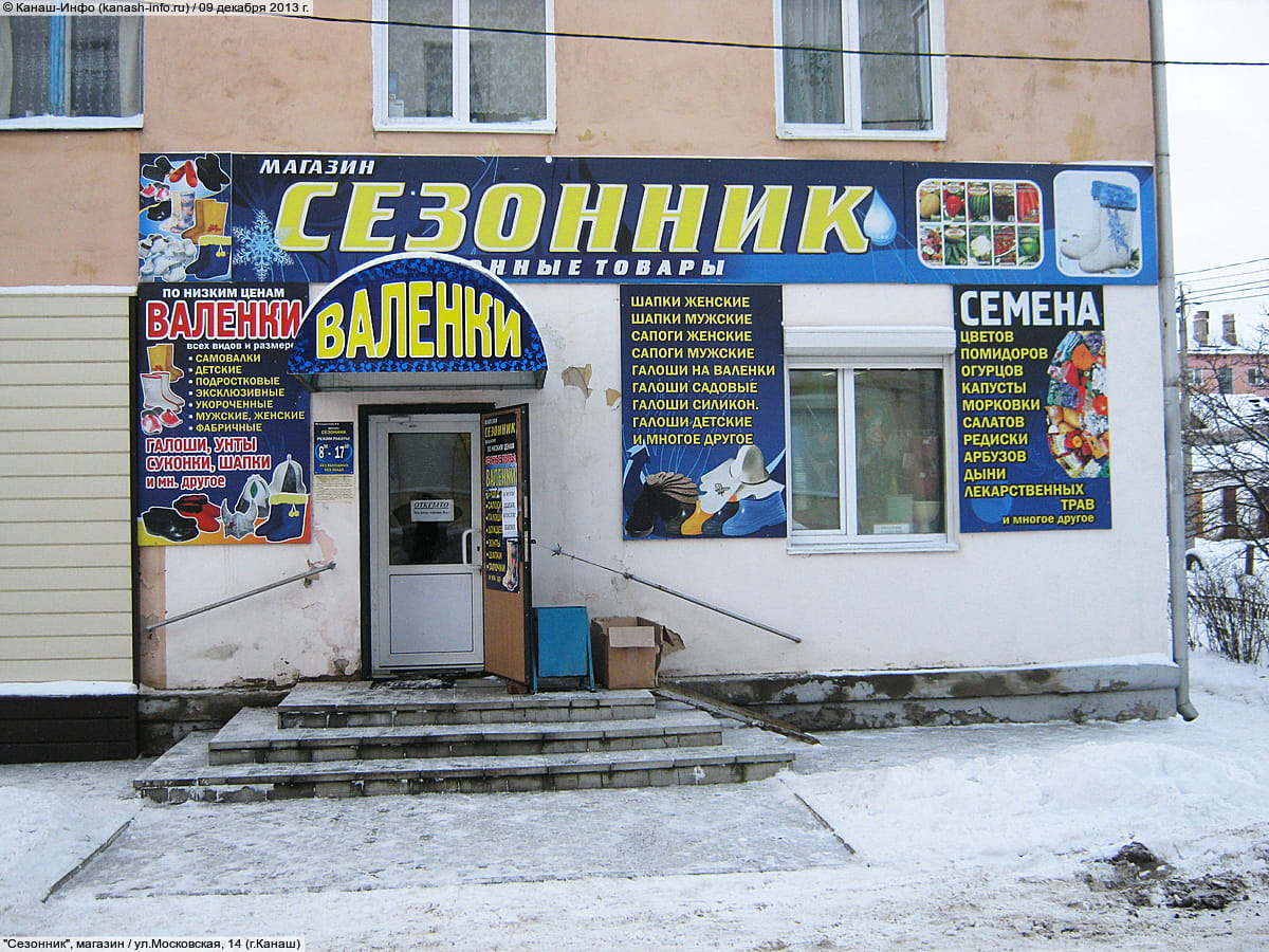 "Сезонник", магазин. 09 декабря 2013 (пн).