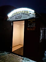 "Шашлычный двор", кафе. 27 декабря 2022 (вт).