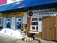 Шаурма. 29 февраля 2024 (чт).