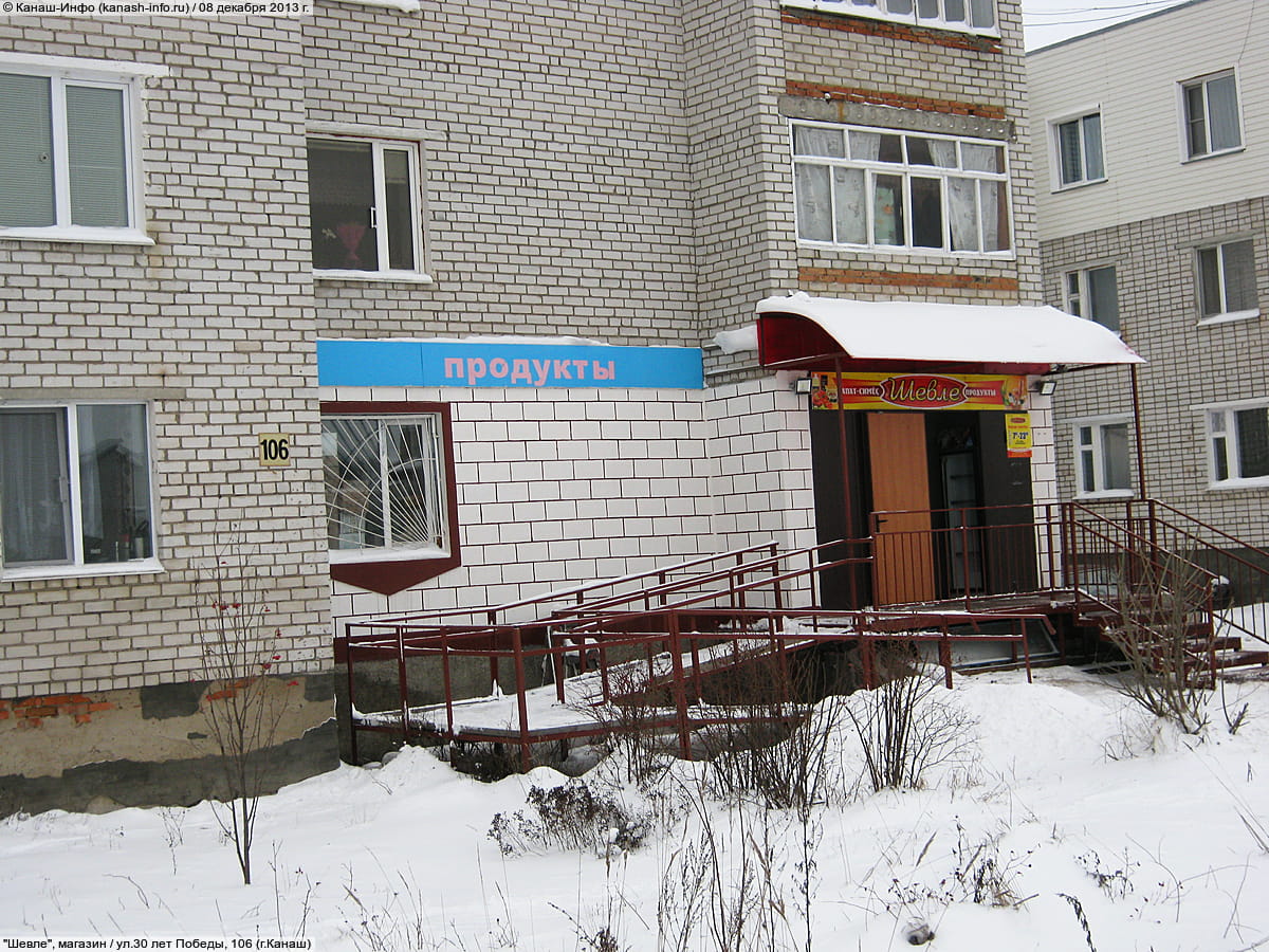 "Шевле", магазин. 08 декабря 2013 (вс).