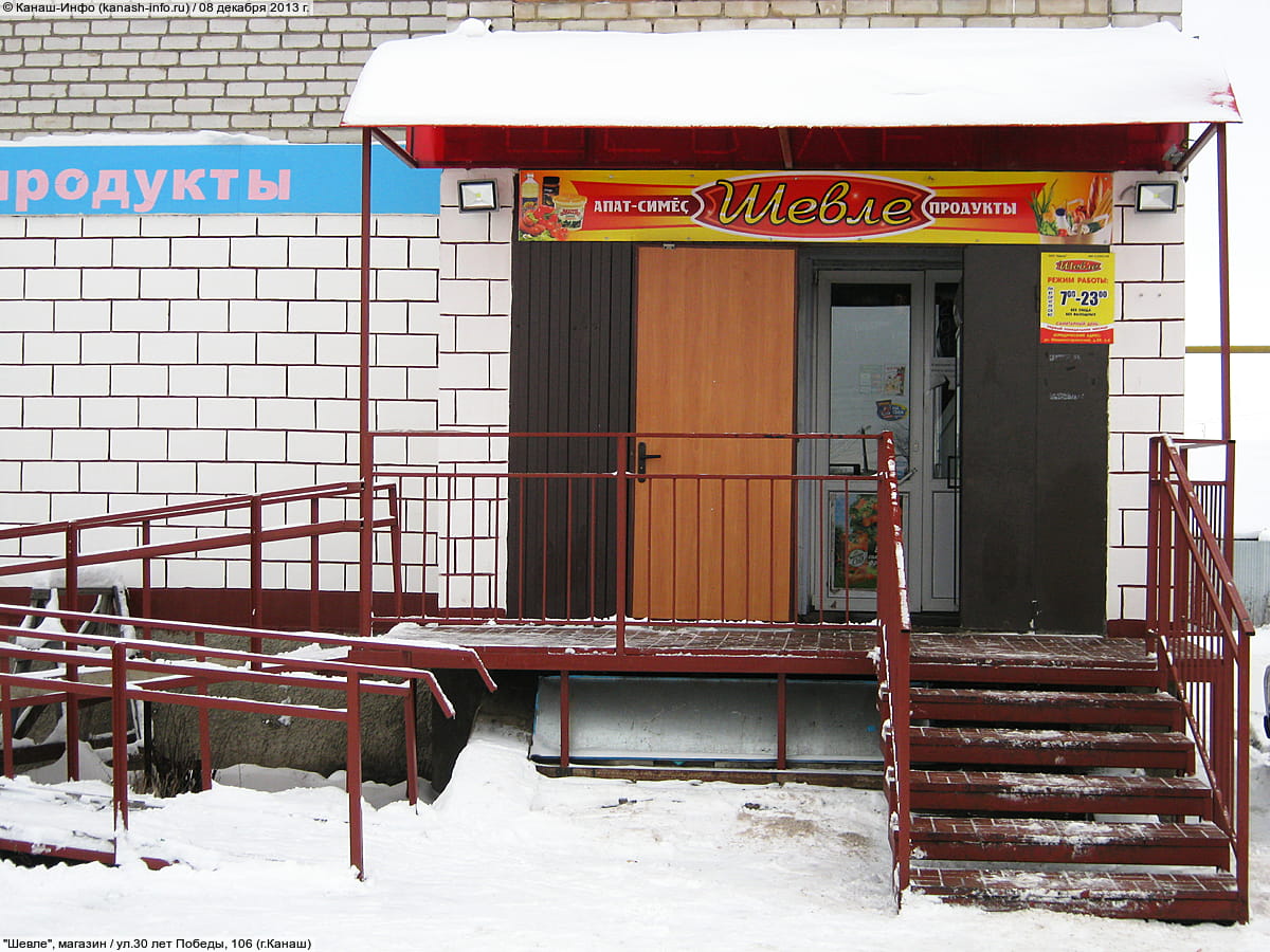 "Шевле", магазин. 08 декабря 2013 (вс).